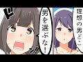 【漫画】どうしたら結婚できるのか？【マンガ動画】