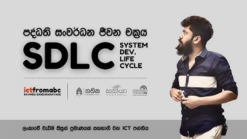 System Development Life Cycle ( SDLC ) - පද්ධති සංවර්ධන ජීවන චක්‍රය