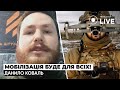 ⚡️КОВАЛЬ: Воювати має вміти кожен, бо хто зна, коли ворог зайде до твоєї хати | Ранок.LIVE