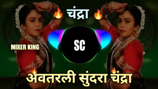 Chandra | Chandra Marathi Dj Song | Chandra Marathi Lavni DJ Song | Dj Sc