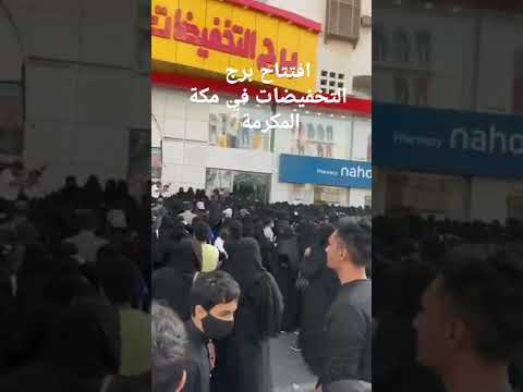 عاجل إفتتاح برج التخفيضات وإزدحام شديد في اول يوم إفتتاح شارع العزيزية العام