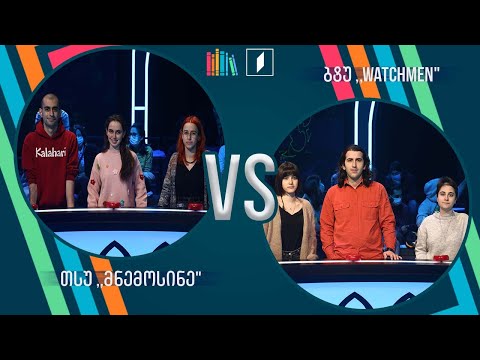 #წიგნებისთარო სტუდენტური სეზონი! თსუ „მნემოსინე“ VS ბტუ „Watchmen“