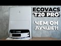 Ecovacs Deebot T20 Pro: мощное всасывание, подъем салфеток, улучшенная станция🔥 ОБЗОР и ТЕСТ✅