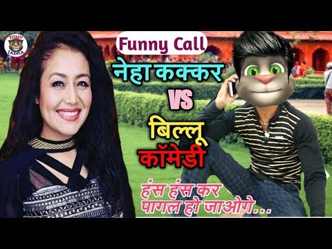 Neha Kakkar & Talking Tom। नेहा कक्कर VS बिल्लू कॉमेडी। Neha Kakkar Songs
