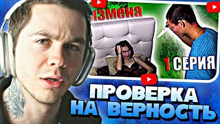 картинка: АРТЕМ ГРАФ СМОТРИТ • Проверка девушки на верность. Думала парень не узнает