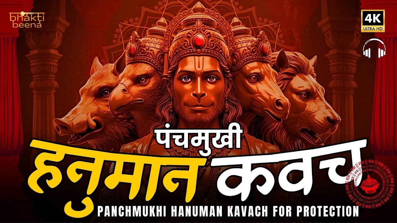 Panchmukhi Hanuman Kavach | पंचमुखी हनुमान कवच | Powerful Hanuman Kavach Mantras For Protection