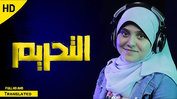 الصغيرة جنات الأمير (الأولى ع الجمهورية 🎧🌻)  تتلو سورة التحريم [كاملة]  وكأنها تجاوزت الإدراك البشري
