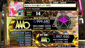 【DDR】 私をディスコに連れてって TOKYO DP激 PFC