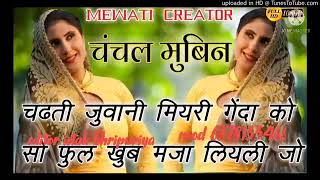 new Mewati song muben cancal