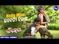 Hello Miss Rasabati - ରସବତି ବିଳାସ - MR. Kanheya - Full Video- Papu Pom Pom & Jhilik - Sidharth Music