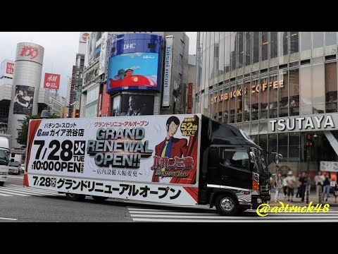 ルパン三世が描かれた、パチンコGAIA渋谷店の宣伝トラック