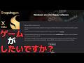 #661 「Copilot+ PC」Qualcomm Snapdragon X Elite/X Plus搭載パソコンでプレイしたいゲームが動作するかを簡単に確認する方法
