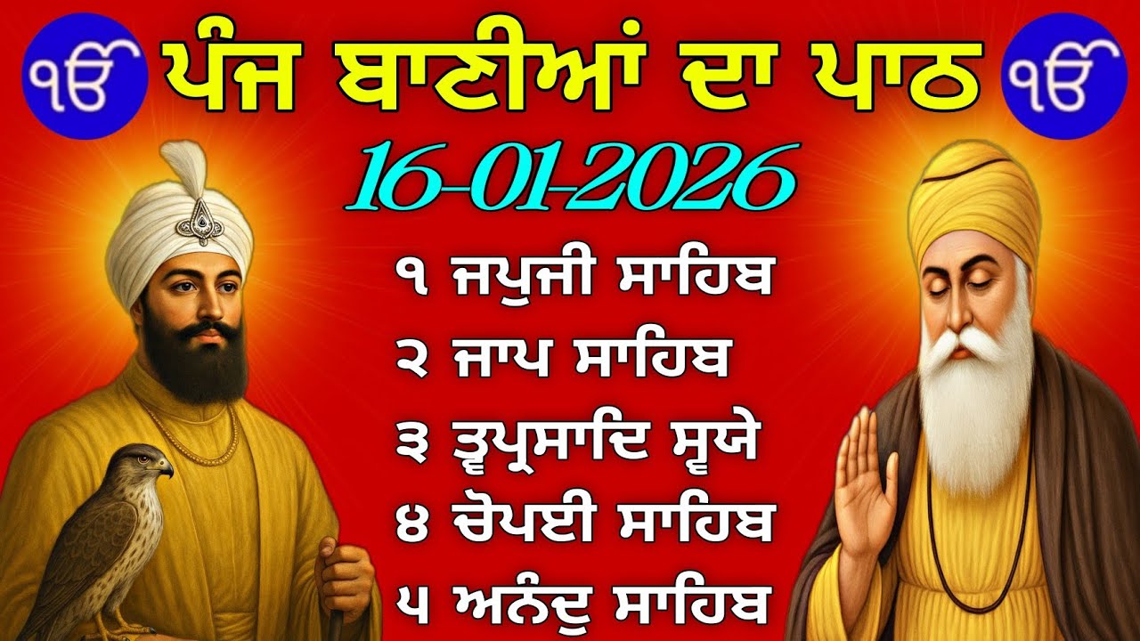 Panj Bania Nitnem (Full Path) 16 January 2026 | ਪੰਜ ਬਾਣੀਆਂ ਦਾ ਪਾਠ | Morning Gurbani