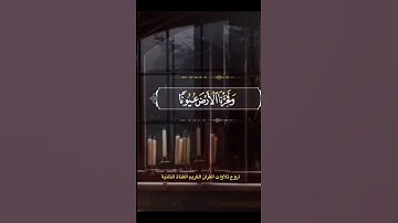 أجمل تلاوة خاشعة مع المنشاوي ❤️