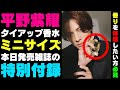 平野紫耀の香水が特別付録に‼【Number_i 】新動画公開&超話題の香水 イヴ・サンローラン『LIBRE』ミニサイズお試しチャンス到来【Number_i 情報局】#平野紫耀 #神宮寺勇太 #岸優太