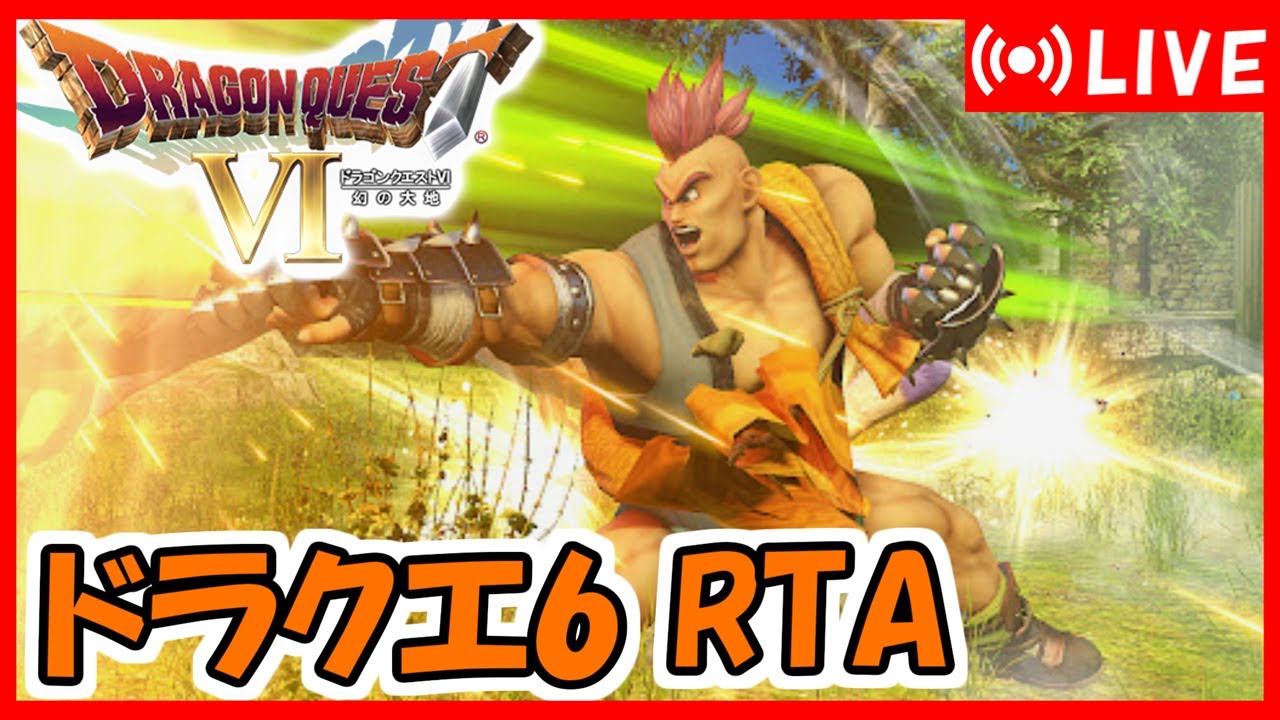 【短時間配信】ドラクエ6　ジャミラス撃破RTA【DQ五輪】