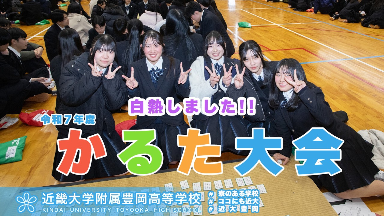 令和７年度 高校かるた大会