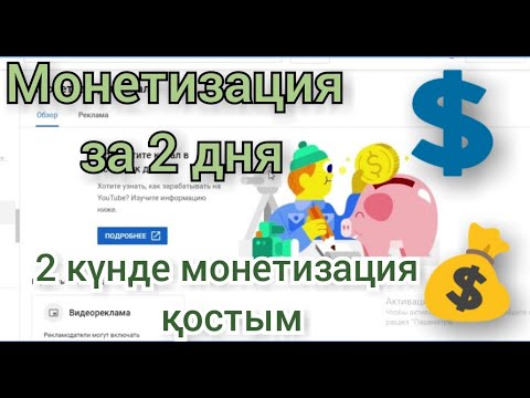 Сколько времени я ждал одобрения заявки монетизации сколько ждать проверку монетизацию в ютубе #11