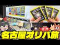 【オリパ開封】名古屋大須でたくさんオリパを開封しちゃおう【ゆっくり実況】【ポケカ／ポケモンカード】