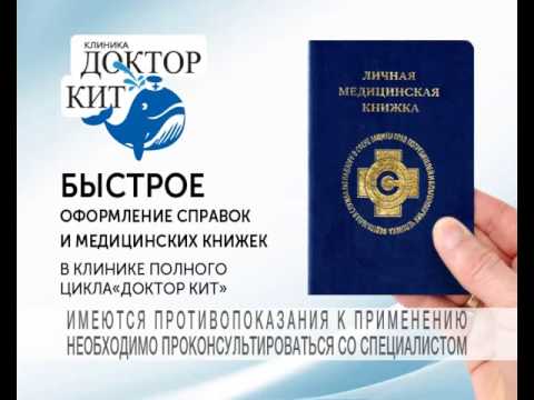 Нарколог, психиатр, справки Доктор кит Нарколог, психиатр, справки Доктор кит