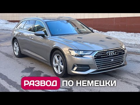 Audi A6 Avant из Германии - как меня обманули немцы