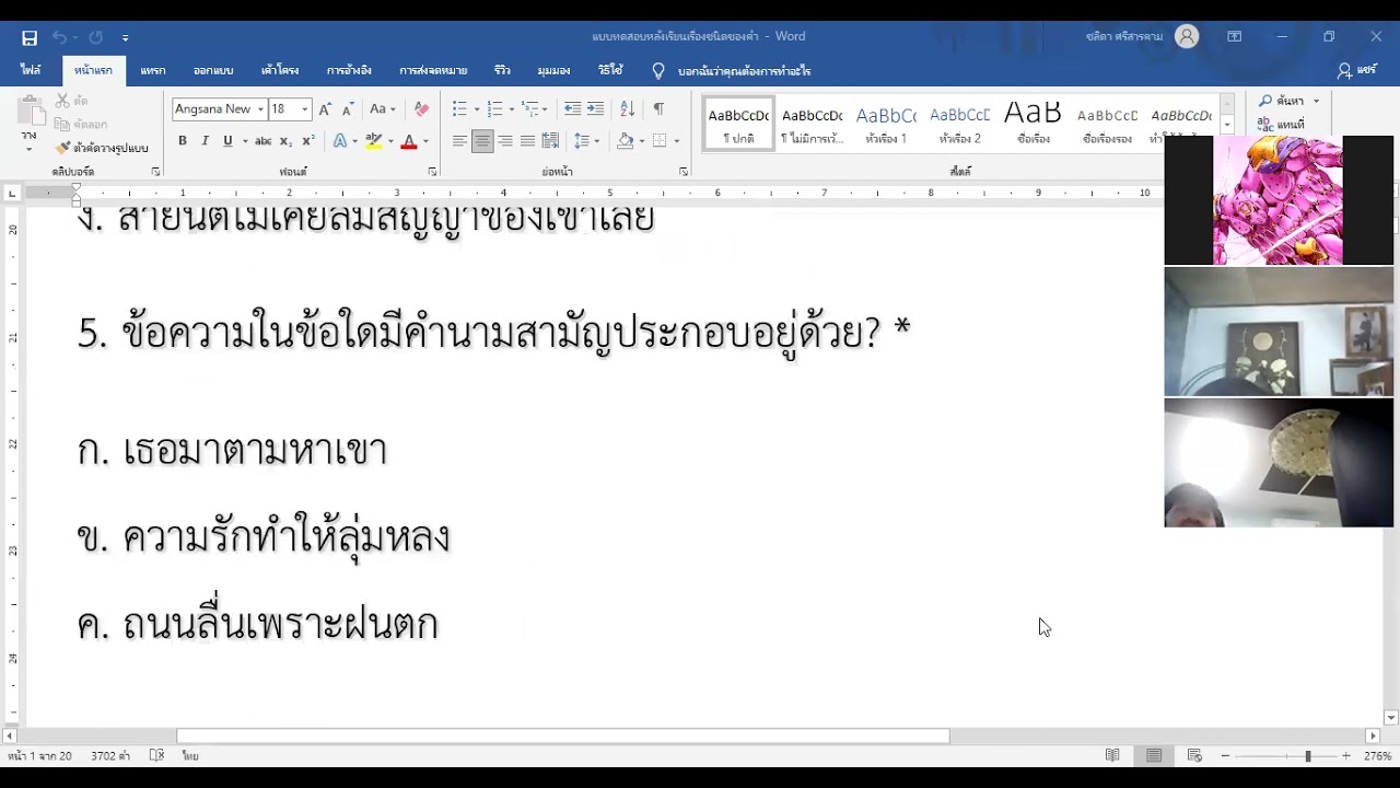 แบบทดสอบคำนาม 605