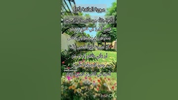 سورة المائدة الآية ٥٢