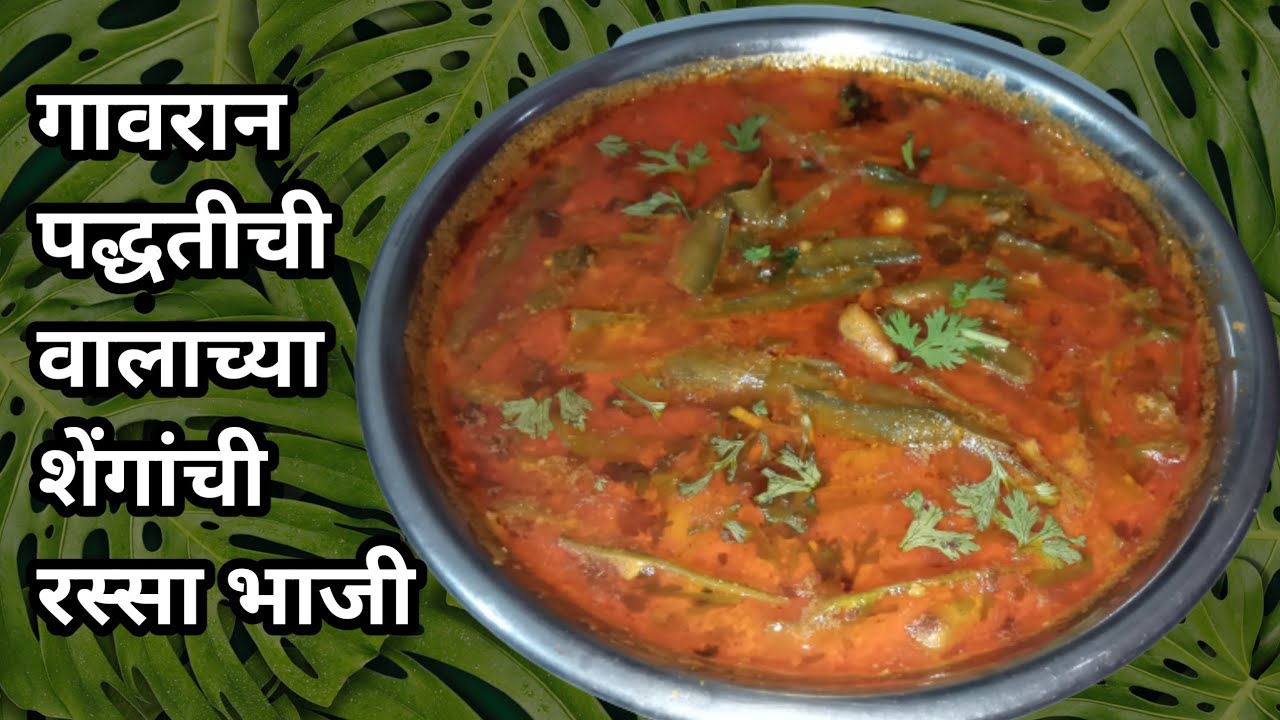 Vaalachi rassa bhaaji