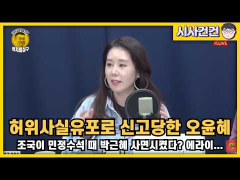 오윤혜 아는척 하더니 대형사고쳤다! 낙선을 위한 허위사실공표로 신고당했다. 민주당스러움이 촌스럽고 올드해? 엄마가 이래서 친구 잘 사겨야된다고 했구나...