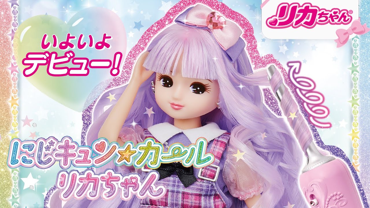 LICCA-chan Niji Kyun Curl LICCA | Doll | Limited editions