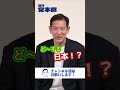 「週刊宮本徹」第60号を公開しました #宮本徹 #日本共産党 #shorts