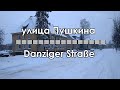 Черняховск. ул. Пушкина (16.01.2021) / Insterburg. Danziger Straße