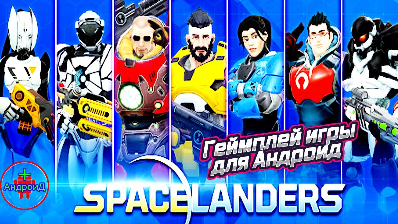 Spacelanders стрелок рпг игра для Android - геймплей игры Spacelanders стрелок рпг 🅰🅽🅳🆁🅾🅸🅳🅿🅻🆄🆂