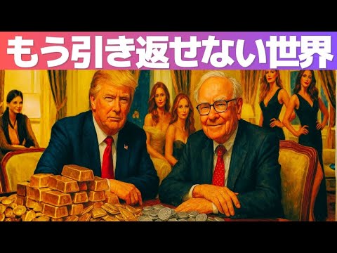 日本金利・米QT停止・テザー116トンの衝撃：資本の流れが変わる“世界反転点”を解説
