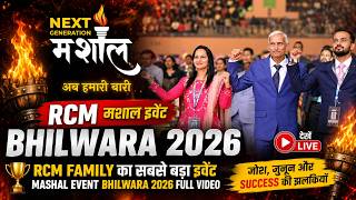 RCM मशाल इवेंट Bhilwara 24TH MAY 2026 🔥 | Next Generation Mashal Event|Full VIDEO|#rcm #rcmlive
