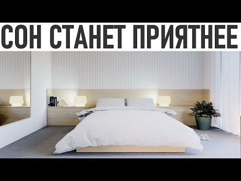 МИНИМАЛИЗМ В СПАЛЬНЕ | Как создать спокойствие в спальне: главные принципы минимализма