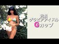 G【アグネス・ラム】さすが今でも全然いけますwww - YouTube