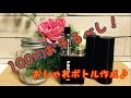 電子タバコ　持ち運びボトル見た目いいの高いし作ってみよう♪　VAPE