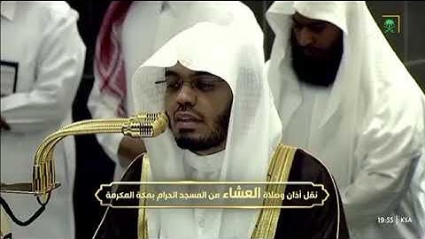 ‏▫️| صلاة العشاء  من رحاب المسجد الحرام  فضيلة الشيخ ا.د. ياسر بن راشد الدوسري  💡| خواتيم سورة مريم