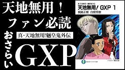 天地横丁ラジオ 木曜21時 Youtube