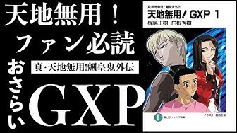 天地無用 Youtube