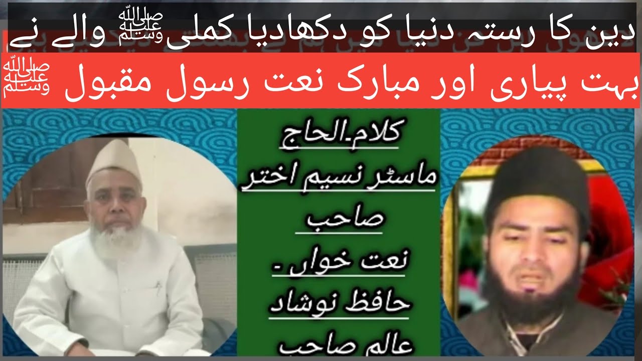 AMBER MORADABADI# NEW NAAT# दीन का रसता दुनया को दिखला दिया कमली वाले ने 