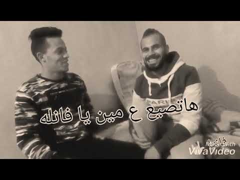 هتصيع علي مين يا فلنه