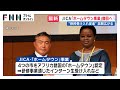 SNS炎上でアフリカ「ホームタウン」事業をJICAが撤回へ...「移民の受け入れ促進」との誤解広がる