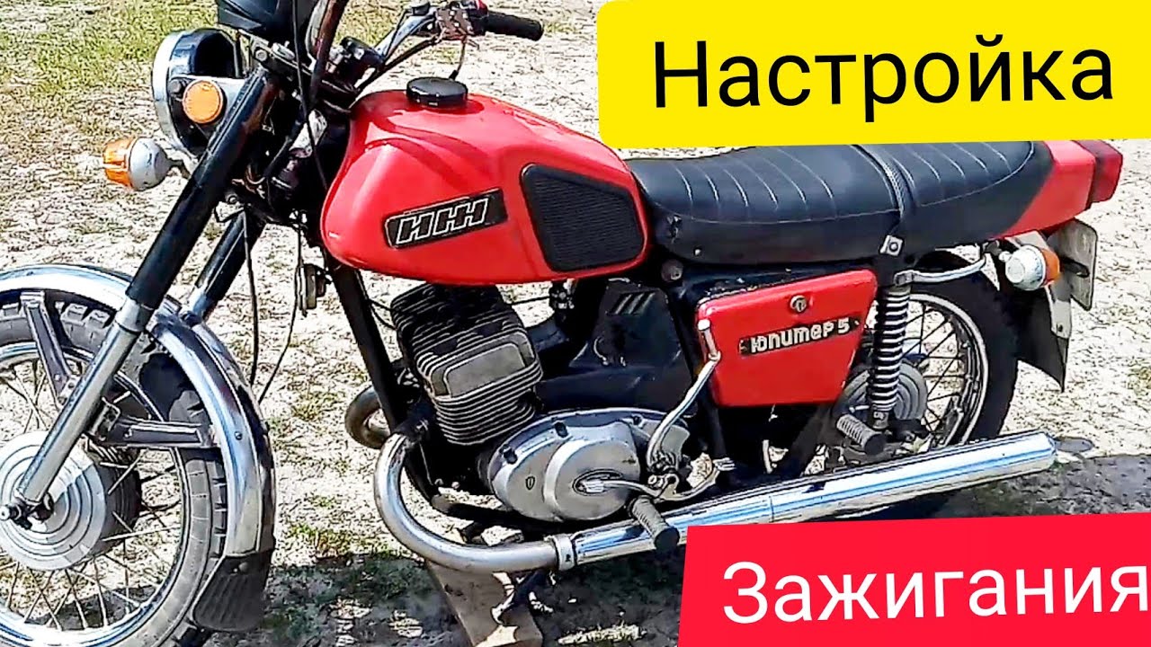 Как настроить БСЗ на ИЖ Юпитер 5! Как должен работать мотоцикл Иж ...