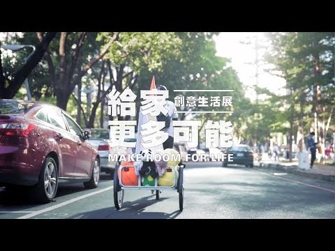 IKEA「給家更多可能」創意生活展記錄影片