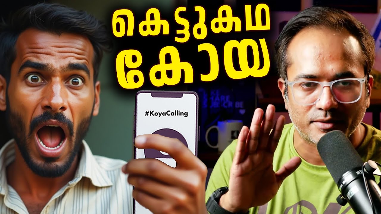 ചുക്കും ചുണ്ണാമ്പും അറിയാത്ത കെട്ടുകഥ കോയ 😱 #koyacalling സ്നേഹം