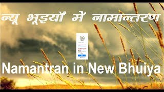New bhuiyan me Namantran, namantran kaise karenge screenshot 4