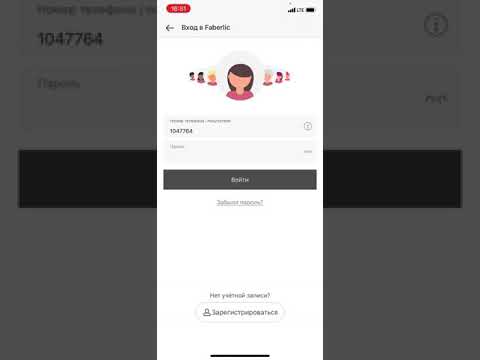 Как новичку войти в свой личный кабинет Faberlic через мобильное приложение