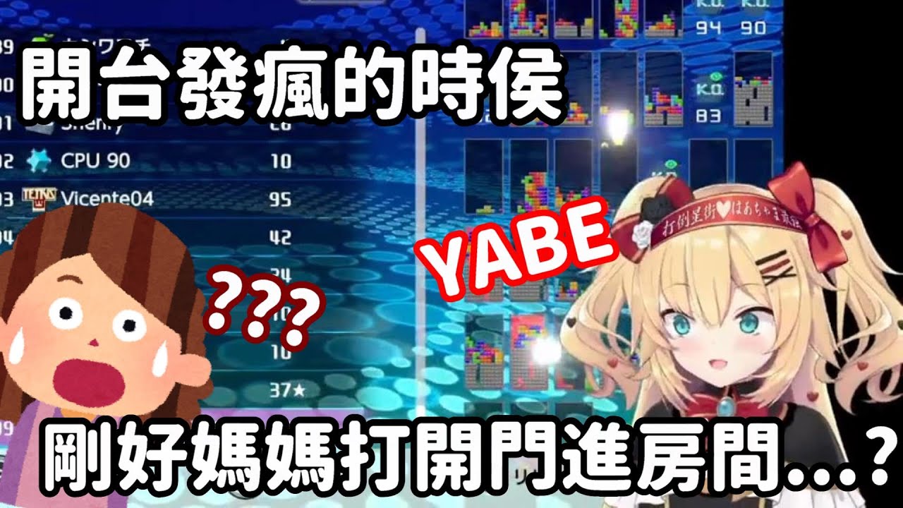 【vtuber中翻精華】這下尷尬了? 哈恰馬的日常發瘋 居然被媽媽看到了?【赤井心】